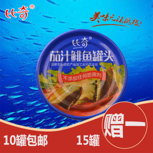 10罐包邮比奇鲱鱼罐头85克海鲜即食零食下饭菜应急储备长保质期