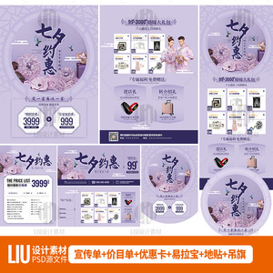 影楼婚纱摄影店七夕情人节古装活动方案dm宣传单psd海报模板素材