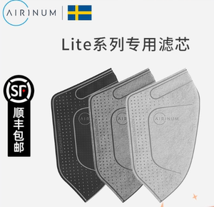 【lite滤芯】airinum睿铂防尘防汽车尾气防替换口罩滤芯3只装