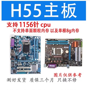 拆机/H55主板 技嘉h55M-S2 D2H 小板 P55 DDR3支持i5 750 870 CPU