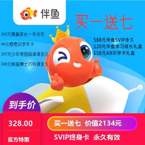 伴鱼绘本svip终身卡会员儿童中英文绘本阅读英语启蒙学习自然拼读