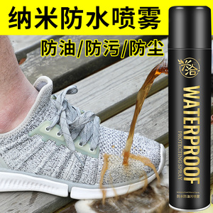 超疏水纳米喷雾剂