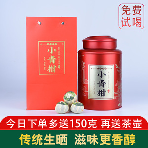 新会特产小青柑陈皮普洱茶10年橘茶宫廷特级青桔茶生晒500g罐装