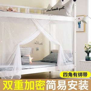 加密学生蚊帐宿舍寝室上铺下铺男女通用单人床0.9米1.2蚊帐特防蚊