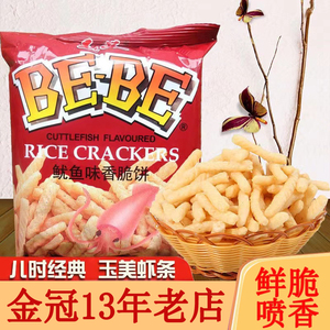 玉美虾条鱿鱼味香脆饼8090儿时童年怀旧膨化大礼包办公室休闲零食