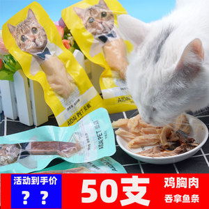 出口韩国爱戴宠物猫咪零食营养增肥发腮水煮鸡胸肉吞拿鱼条猫湿粮