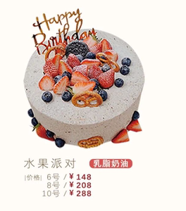 漳州向阳坊蛋糕乳脂奶油向阳坊生日蛋糕  水果派对 漳州专款