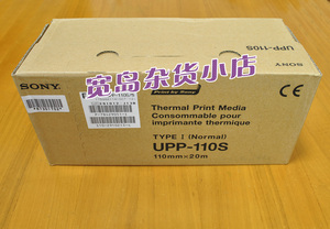 SONY 索尼 UPP-110S 视频 B超 热敏 打印纸 upp-110s up-x898md