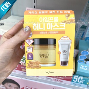 韩国imfromhoneymask蜂蜜深层保湿面膜涂抹面膜套装