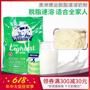 澳洲devondale德运脱脂奶粉孕妇儿童学生中老年人高钙低脂速溶