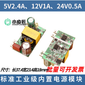 隔离12V1A开关电源裸板AC-DC变压器5V2.4A直流24V500ma小体积模块