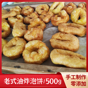泡饼农家传统手工自制发面饼豆油现炸甜咸葱花油炸饼面食500g包邮