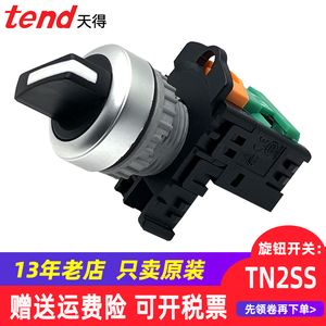 天得TEND旋钮TN2SS2B-1A-2A二档3档自锁旋转切换电源选择开关22mm