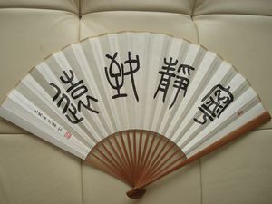 书法折扇,篆书宁静致远,仿古玉扇骨,宣纸扇面,店主作品可定制