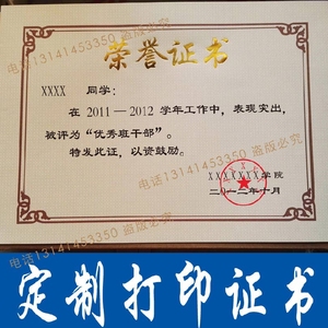优秀班干部 奖学金证书 打印荣誉证书纸 奖状 聘书 证书定制