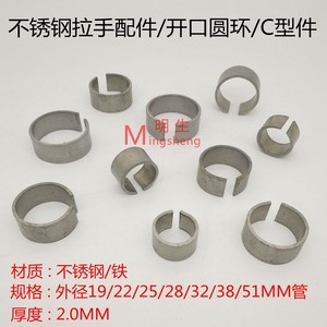 不锈钢固定开口环拉手焊接配件圆内环C型件铁圆环对抽拉手脚配件