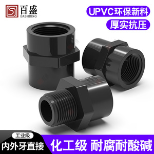 PVC内丝直接外牙接头外丝直通内牙鱼缸水管配件UPVC化工级给水管