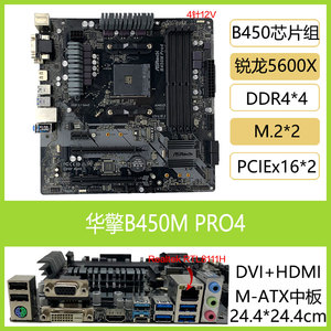 asrock/华擎 b450m pro4-f主板am4双m.2台式机支持锐龙5600g 5500