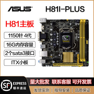 Asus/华硕 H81I H97I-PLUS B85I Z97I玩家国度M6I 1150针 ITX主板