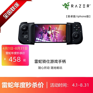 Razer雷蛇骑仕安卓苹果手机专用游戏手柄双翼手游神器格斗竞技