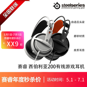 steelseries/赛睿 西伯利亚200/V2  7.1声道头戴电脑游戏耳机耳麦