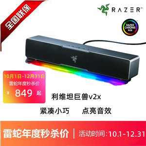 Razer/雷蛇 利维坦巨兽V2 X条形蓝牙桌面音箱电脑游戏重低音RGB灯