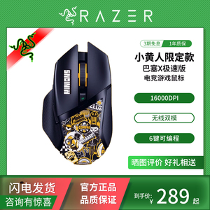 Razer雷蛇巴塞利斯蛇X极速版小黄人限定款蓝牙双模无线游戏鼠标