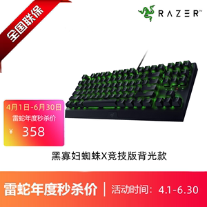 雷蛇Razer黑寡妇蜘蛛X竞技版背光款机械有线游戏键盘87键电竞