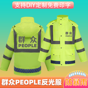 群众反光服交通公路政养护网红机车骑行旅游荧光绿雨衣工人民外套