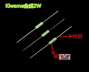 日本金威 音响专用高级碳膜电阻2W 全系列 8元一只