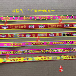 佛香商标腰带60厘米*2.0厘米招纸 佛香标签包装纸