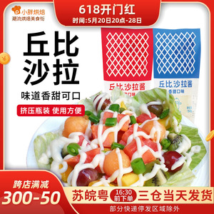 丘比沙拉酱寿司专用150g官方旗舰店同款蛋黄酱千岛酱蔬菜挤压瓶