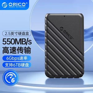 ORICO奥睿科2.5寸移动硬盘盒usb读取器笔记本改移动sata通用SSD