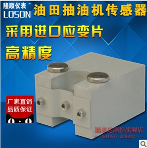 LOSON/隆顺仪器仪表LSH-17油田抽油机传感器