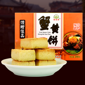 上海特产蟹黄饼传统字号特产城隍庙伴手礼盒装糕点特色风味小吃