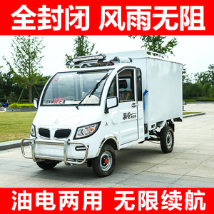新款电动四轮快递车成人全封闭箱货新能源汽车油电两用载货王拉货