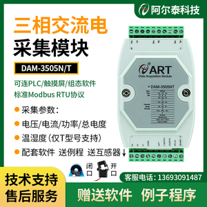 DAM3505N北京阿尔泰科技三相电量采集模块电流电参数监测电力交流