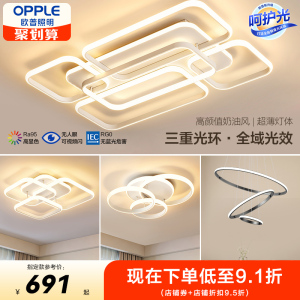 欧普照明轻奢叠层设计师款客厅灯led吸顶灯简约米家智控套餐tc