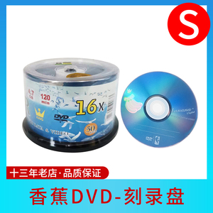 光盘包邮香蕉dvd刻录盘DVD-R 4.7G 16X 50片dvd光盘空白空光盘DVD