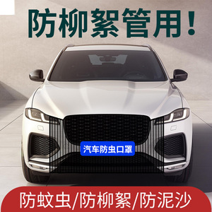 汽车水箱防护网小车通用防柳絮飞虫灰尘网车用防虫网杨棉网过滤网