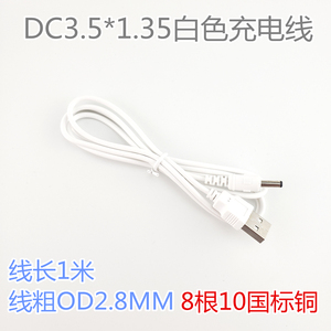 USB转DC3.5*1.35mm电源线 小台灯蓝牙音箱月球灯玩具风扇等充电线