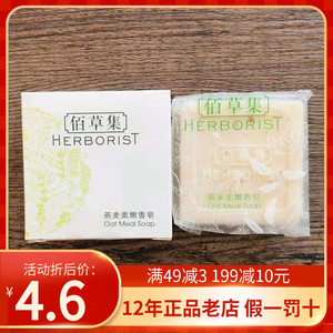 佰草集燕麦柔嫩香皂30g 植物皂 全身沐浴肥皂 清洁身体皂不干燥