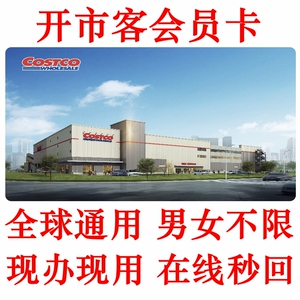 costco开市客会员卡宁波杭州英国日本澳洲韩国台湾美国上海深圳