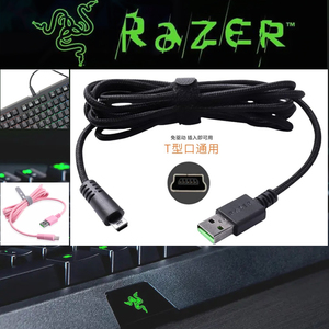 适用Razer雷蛇键盘线黑寡妇蜘蛛87竞技V2版键盘线数据线通用T型口