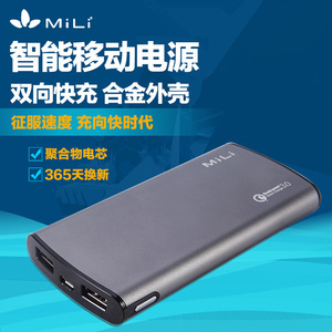 MiLi手机快充移动电源10000毫安时QC3.0大容量聚合物充电宝双输出