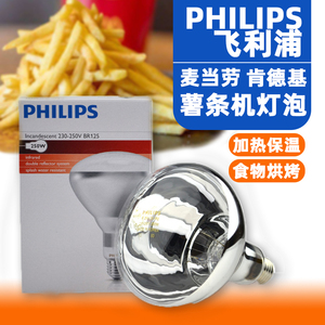 PHILIPS飞利浦375W红外线薯条机加热保温E27灯泡BR125 250W透明灯