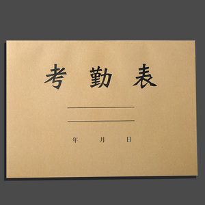 员工考勤表记录会计财务手账登记台账公司企业酒店工厂出勤帐本册