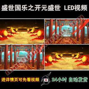 盛世国乐之开元盛世 古筝演奏大气汉唐舞蹈led大屏幕舞美背景视频