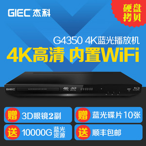 GIEC/杰科 BDP-G4350蓝光播放机4K 3D高清dvd影碟机硬盘播放器