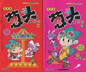 葱头爱问问漫画